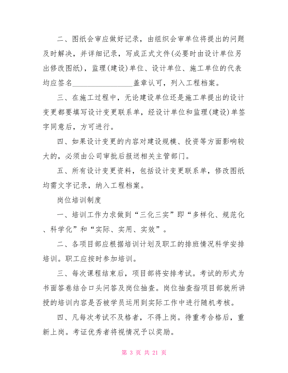 工程质量管理制度工程质量管理制度范文.doc_第3页