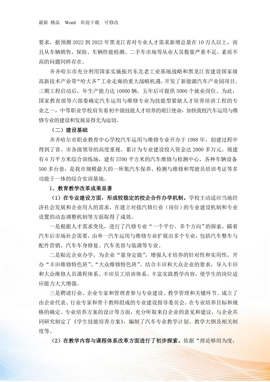 汽车运用与维修重点支持专业建设计划.docx_第3页