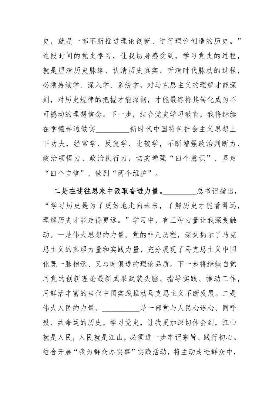 干警开展社会主义革命和建设时期历史专题研讨发言材料.docx_第2页