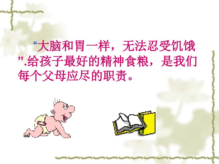 早期阅读和绘本PPT课件.ppt_第2页