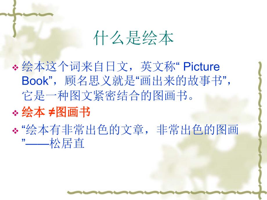早期阅读和绘本PPT课件.ppt_第3页