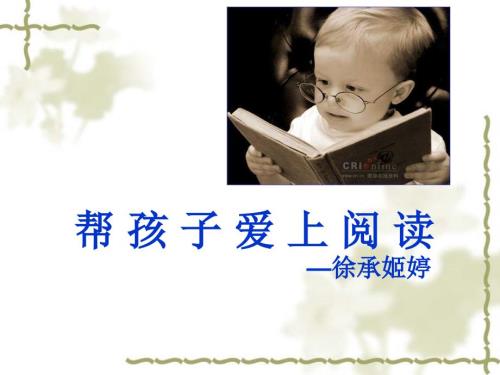 早期阅读和绘本PPT课件.ppt