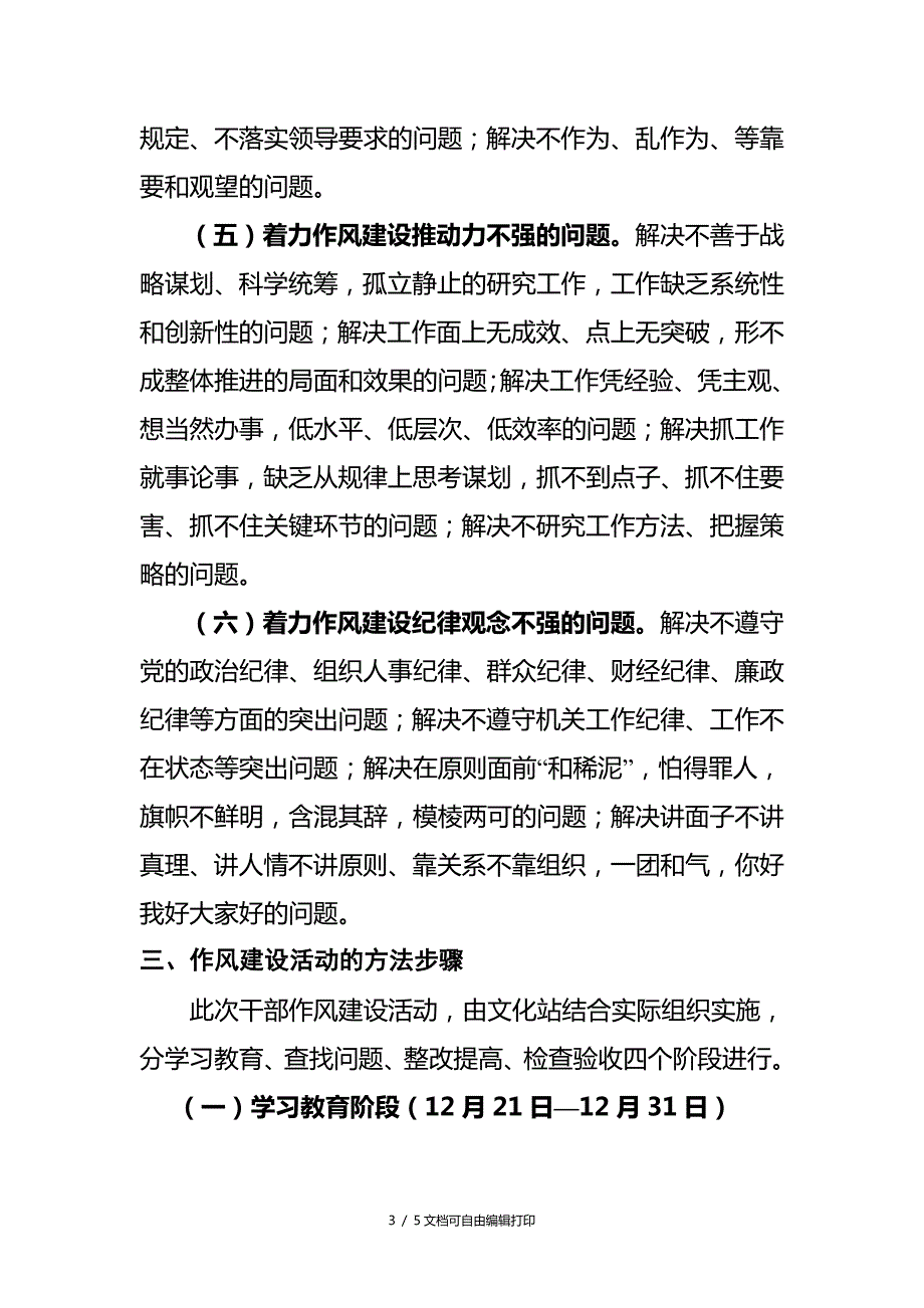 开展干部作风建设活动方案.doc_第3页