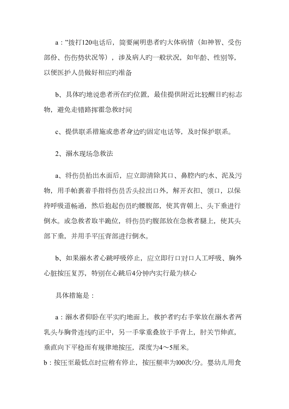游泳池安全救护制度.doc_第2页