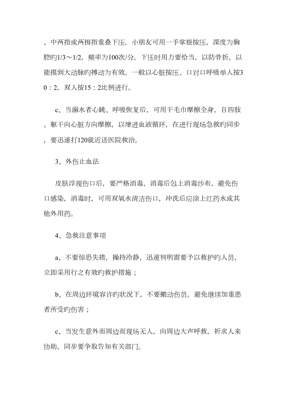 游泳池安全救护制度.doc_第3页
