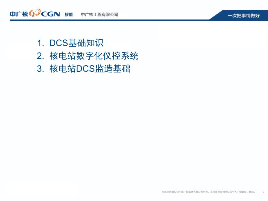 核电站数字化仪控系统DCS介绍.ppt_第2页