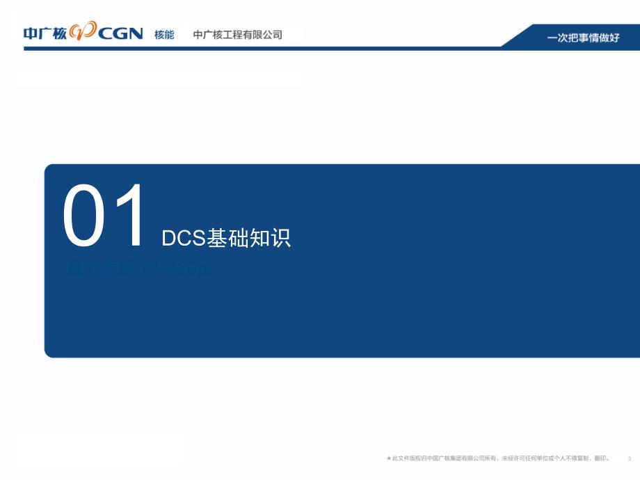 核电站数字化仪控系统DCS介绍.ppt_第3页
