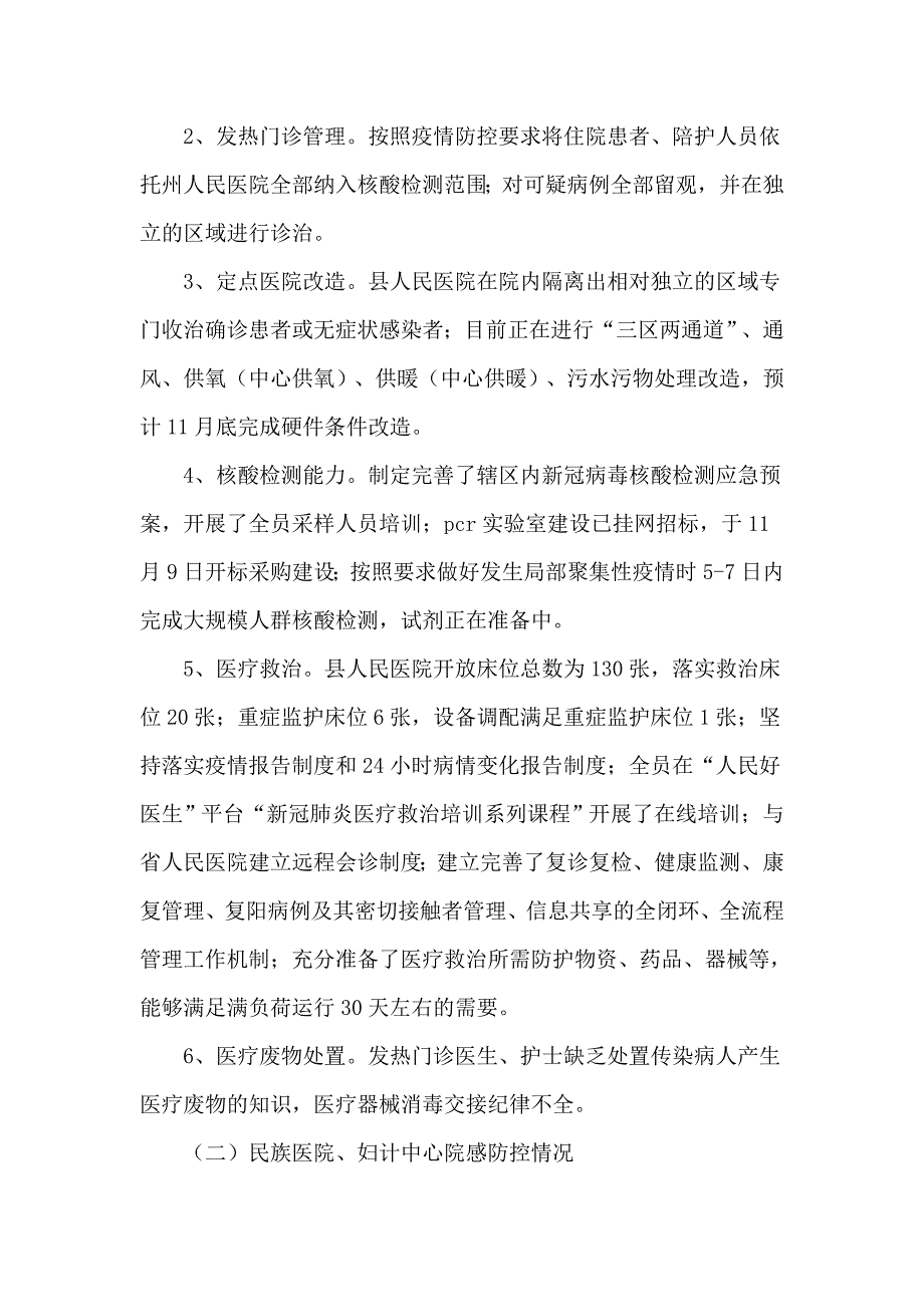 某医疗机构疫情防控工作自查情况汇报供参考.docx_第2页