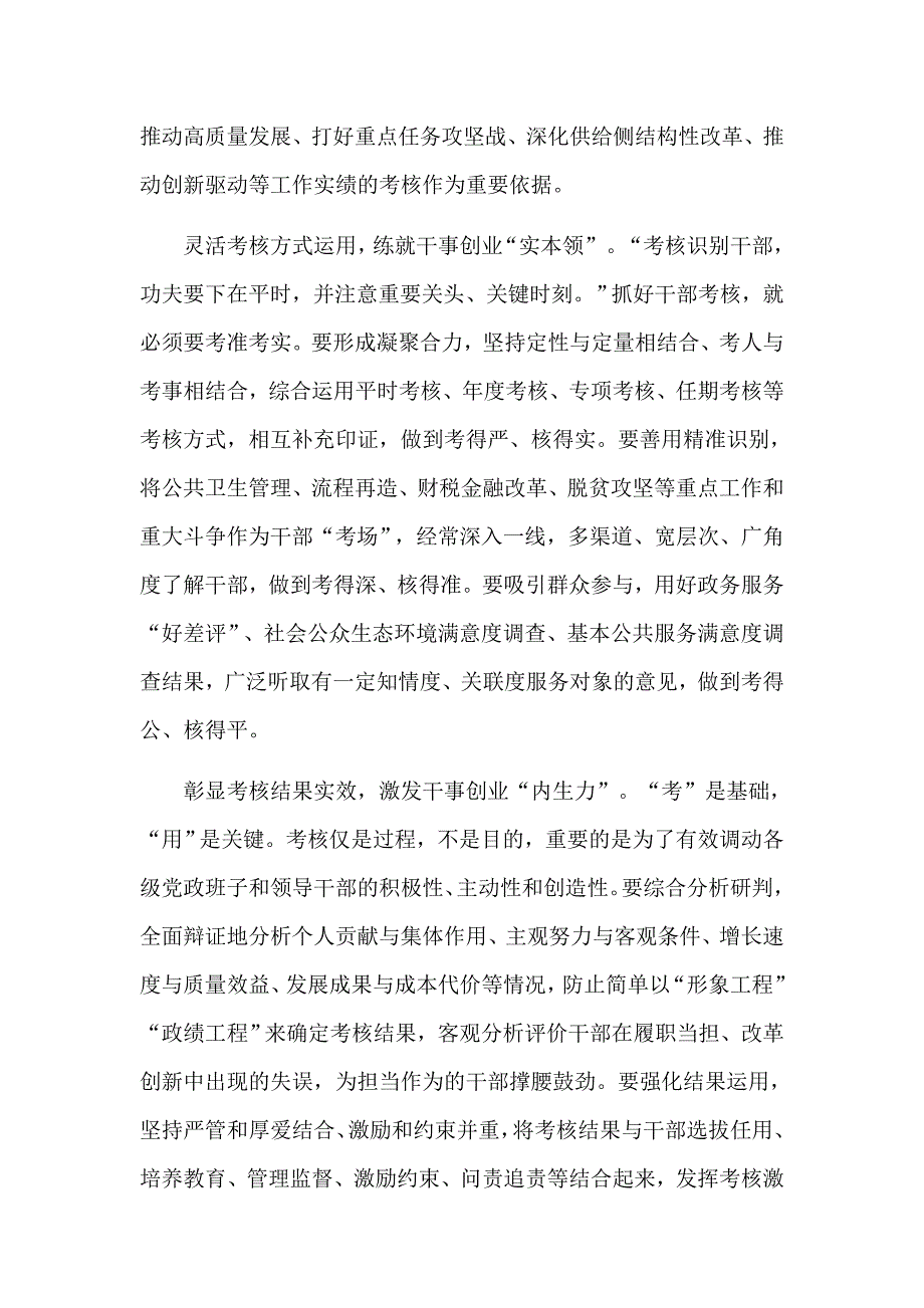 引导干部树立正确政绩观树立以人民为中心的执政理念政绩考核心得体会10篇.docx_第2页