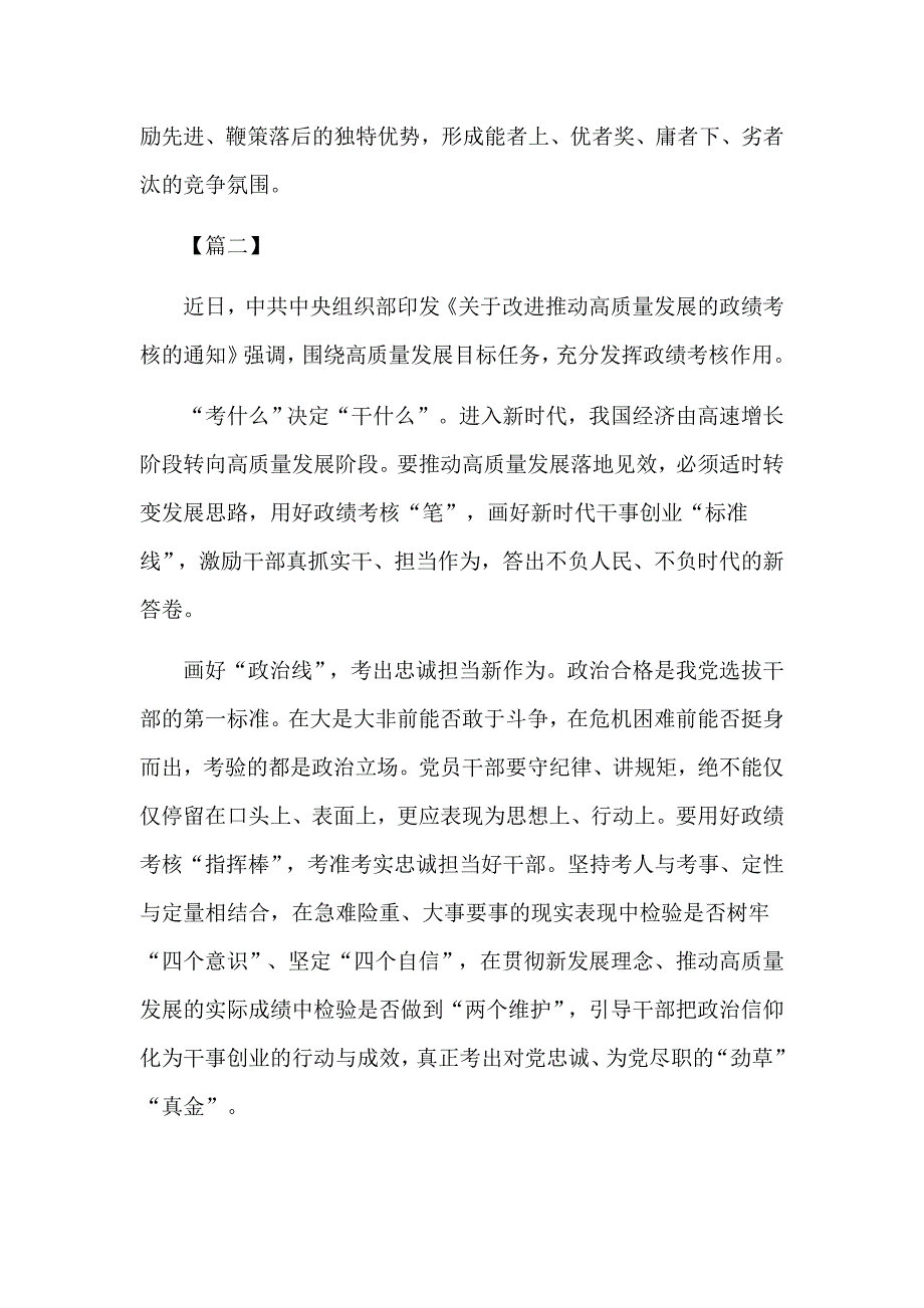 引导干部树立正确政绩观树立以人民为中心的执政理念政绩考核心得体会10篇.docx_第3页