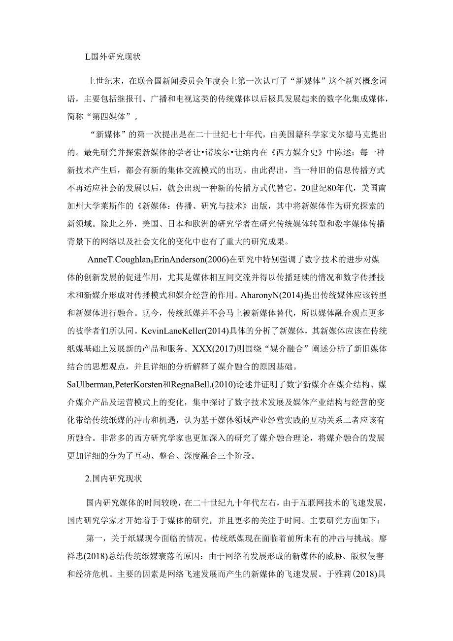 传统纸媒的新媒体营销策略分析研究 工商管理专业.docx_第3页