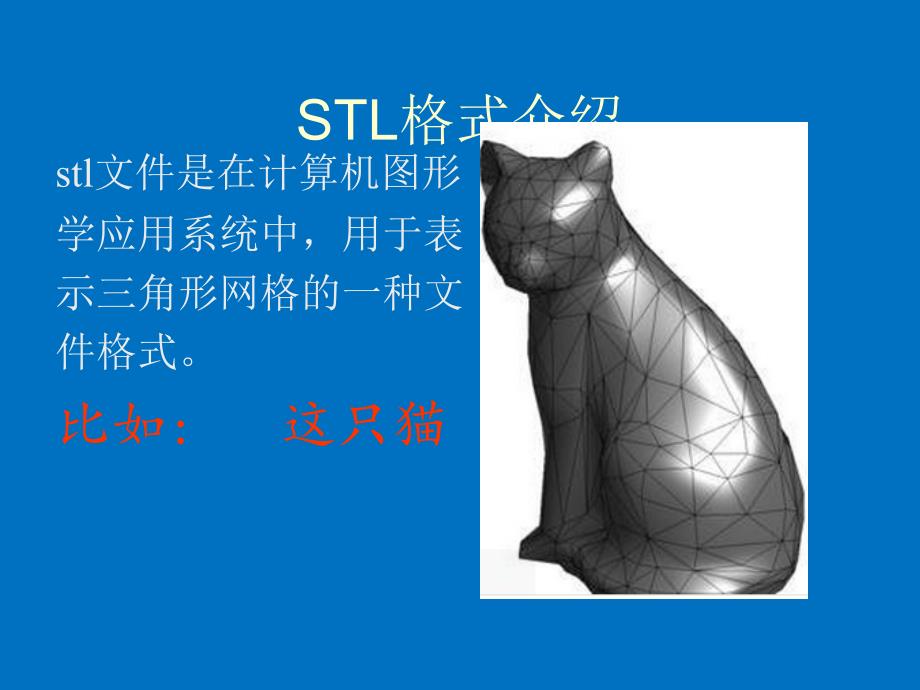 点云数据与STL格式转换.ppt_第2页