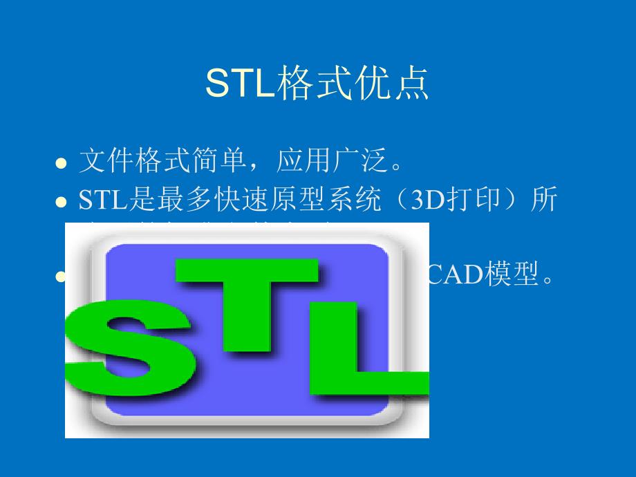 点云数据与STL格式转换.ppt_第3页