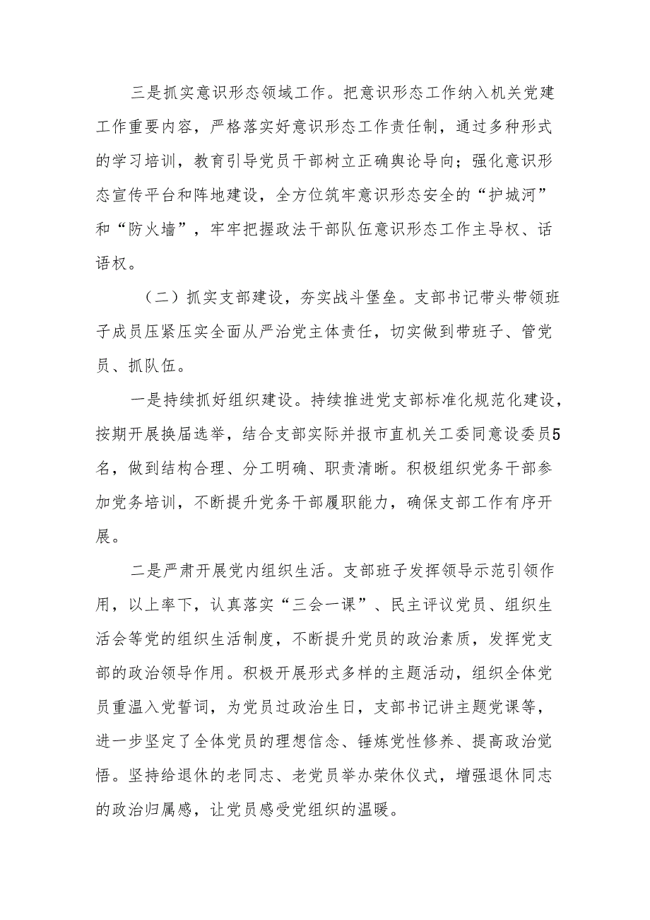 开展2025年上半年《党建工作总结》及下一步工作打算（4份）_65.docx_第2页