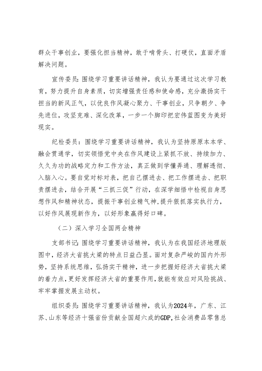 支部三会一课记录(2025年3月).docx_第2页