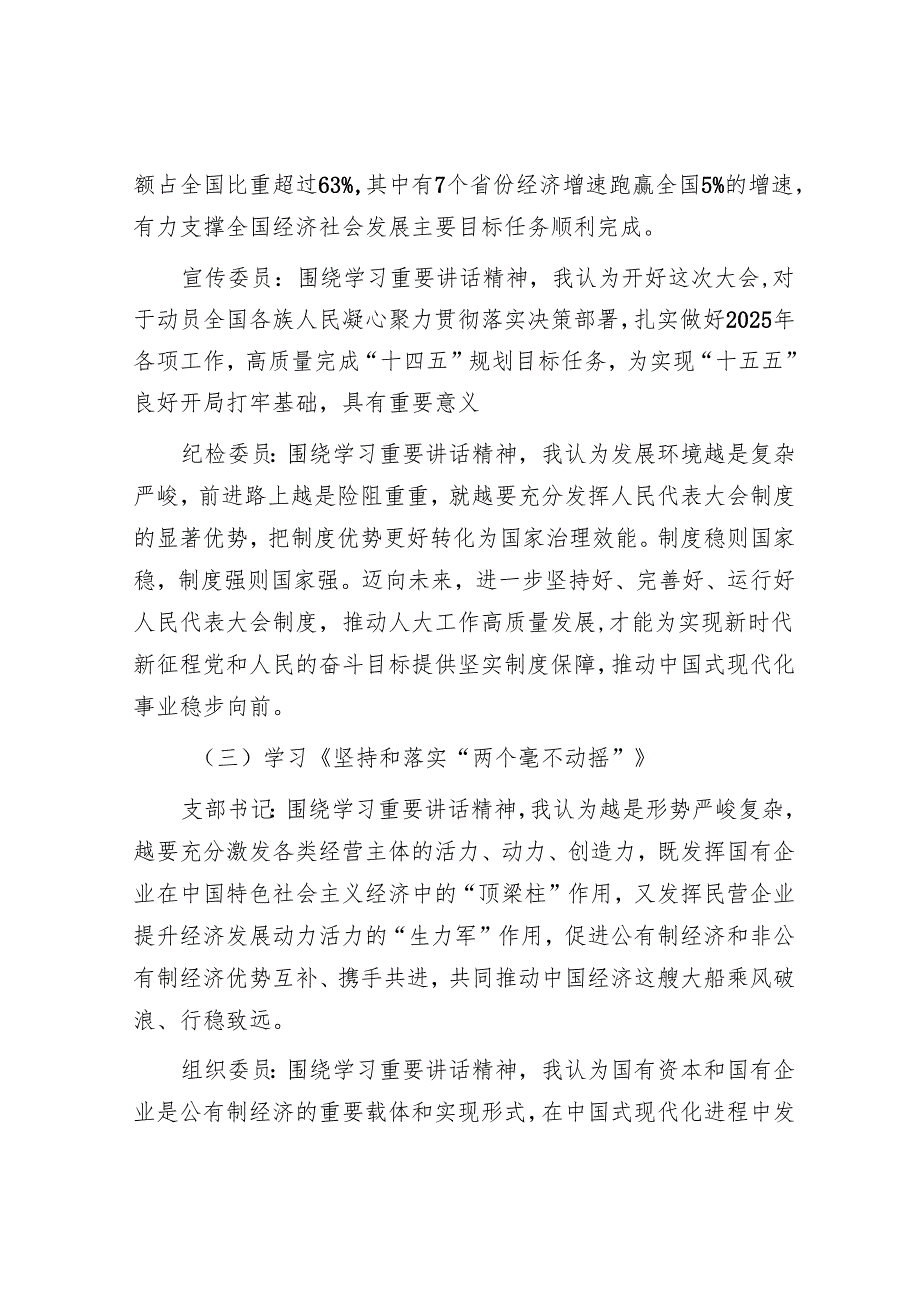 支部三会一课记录(2025年3月).docx_第3页