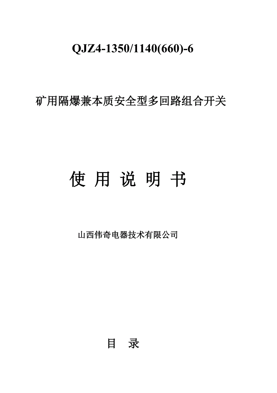 比武六组合开关说明书.doc_第1页