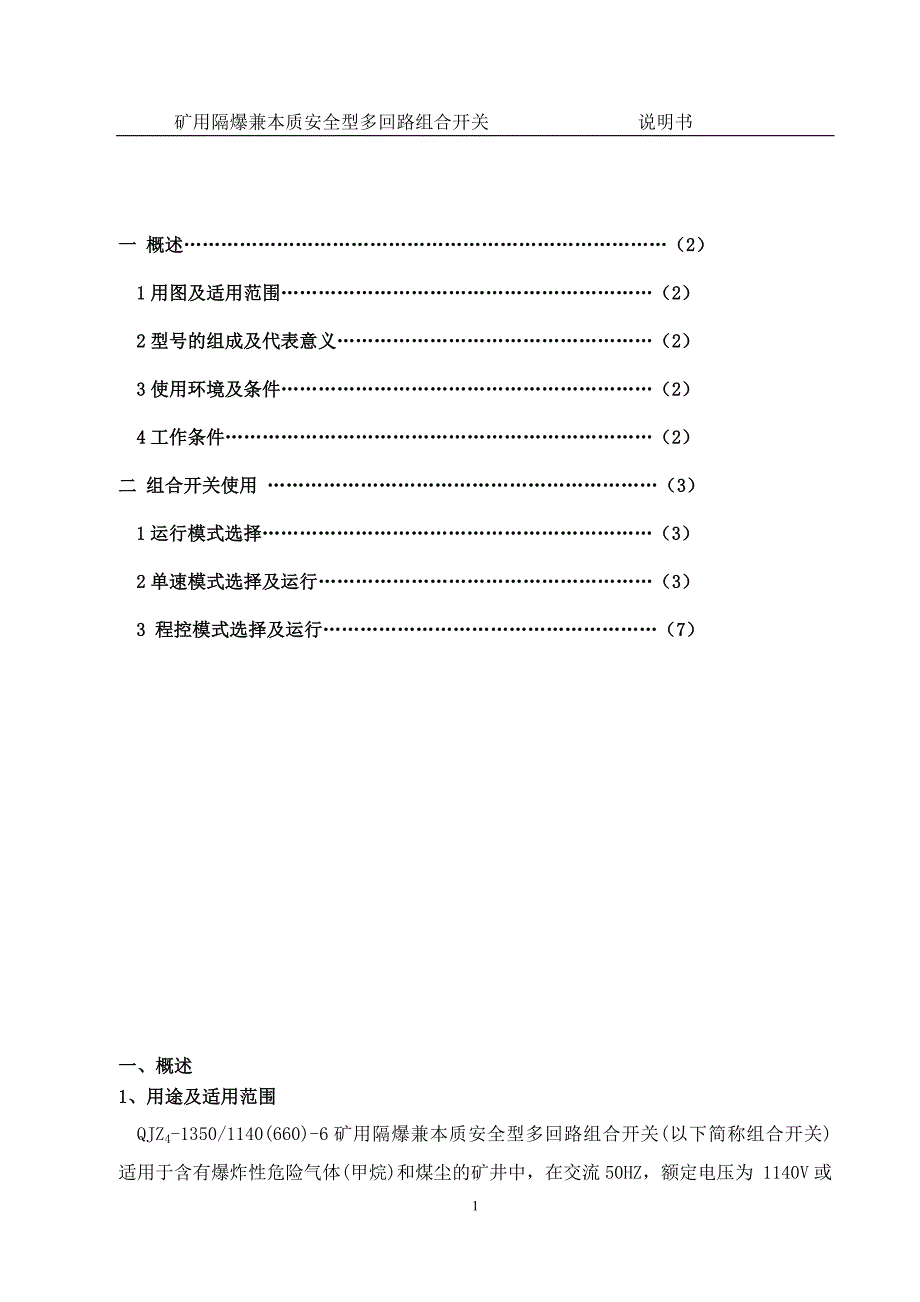 比武六组合开关说明书.doc_第2页