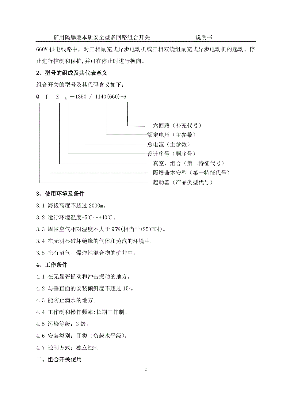 比武六组合开关说明书.doc_第3页