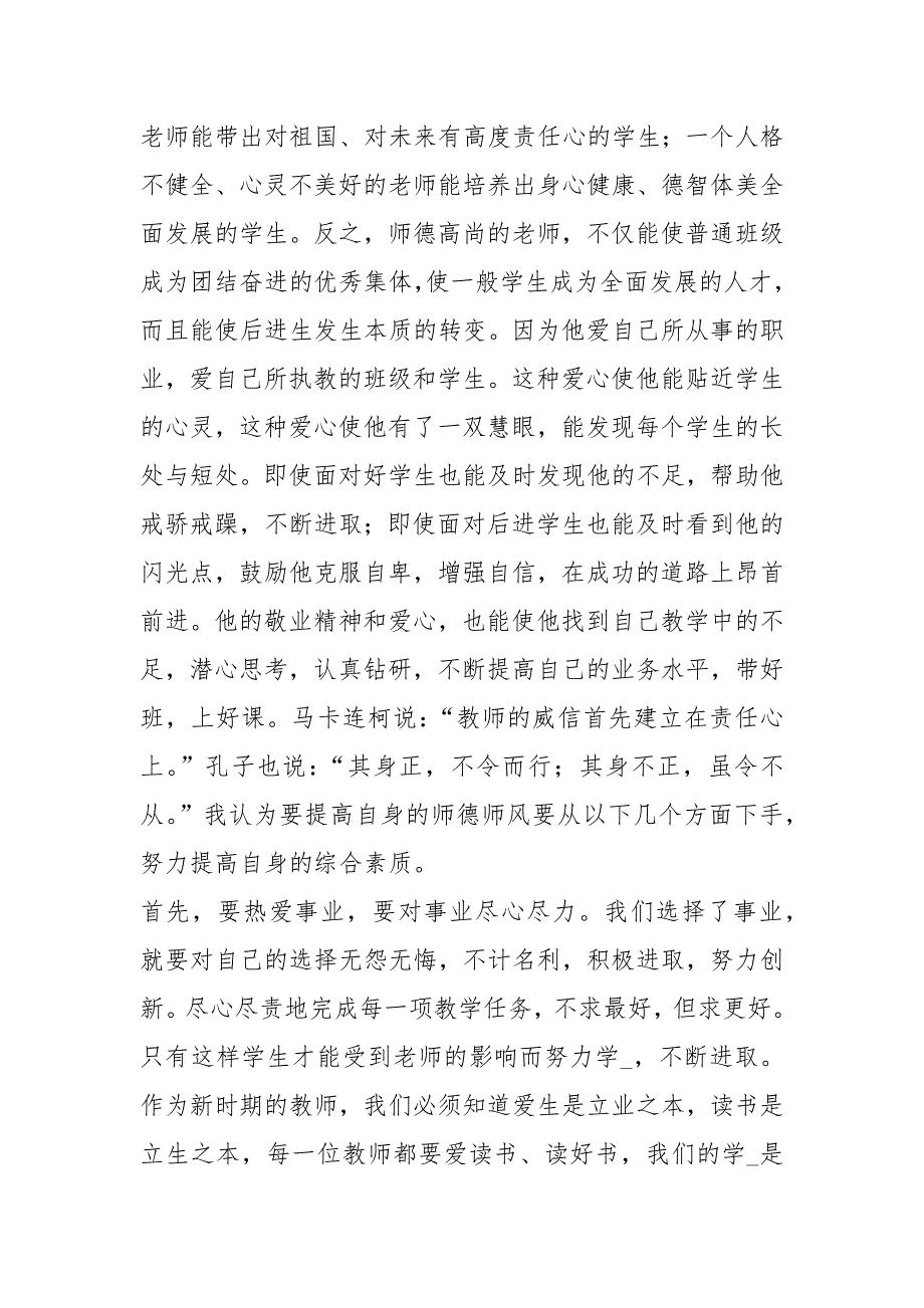 教师岗前培训班主任工作总结共6篇.docx_第2页