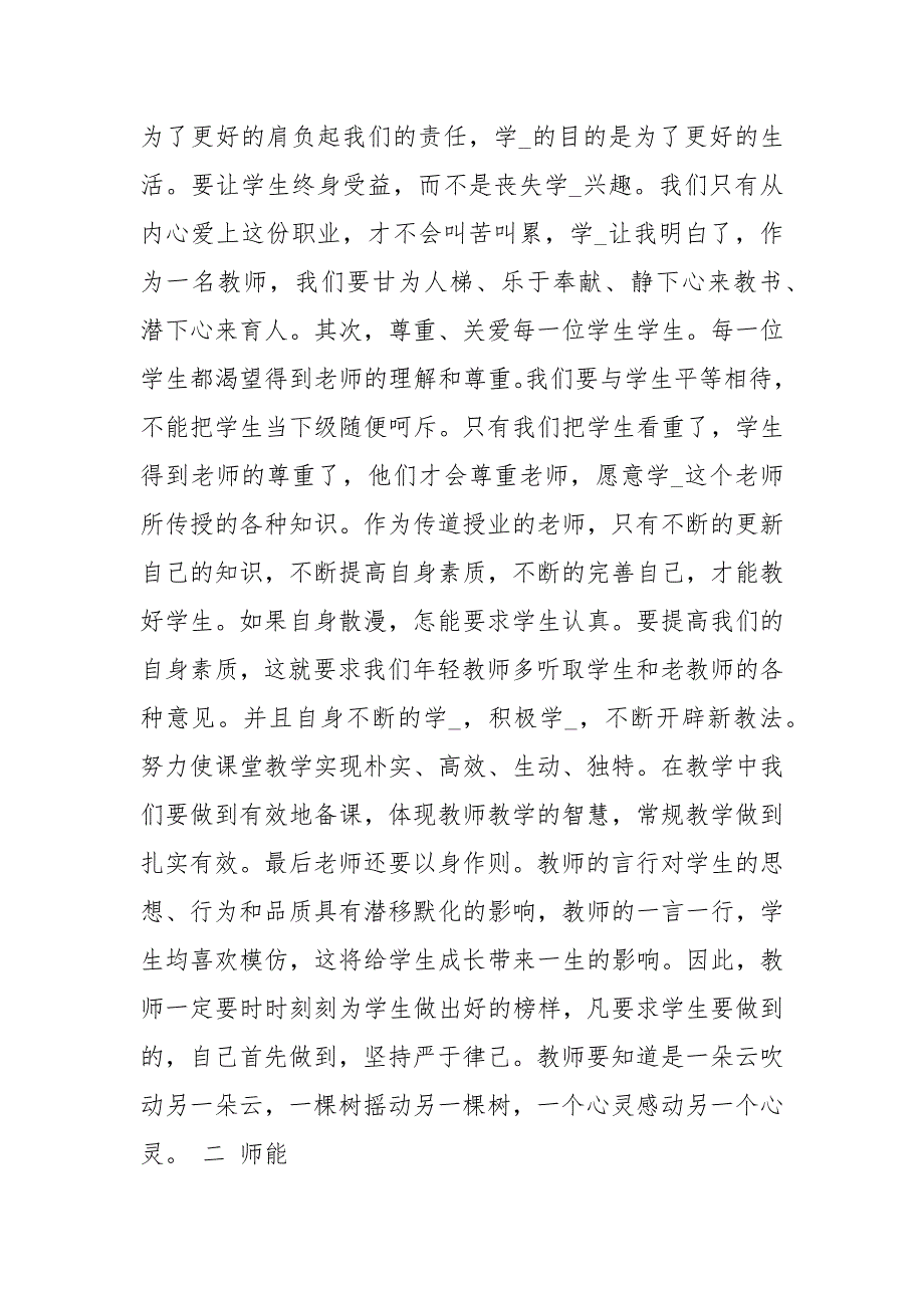 教师岗前培训班主任工作总结共6篇.docx_第3页
