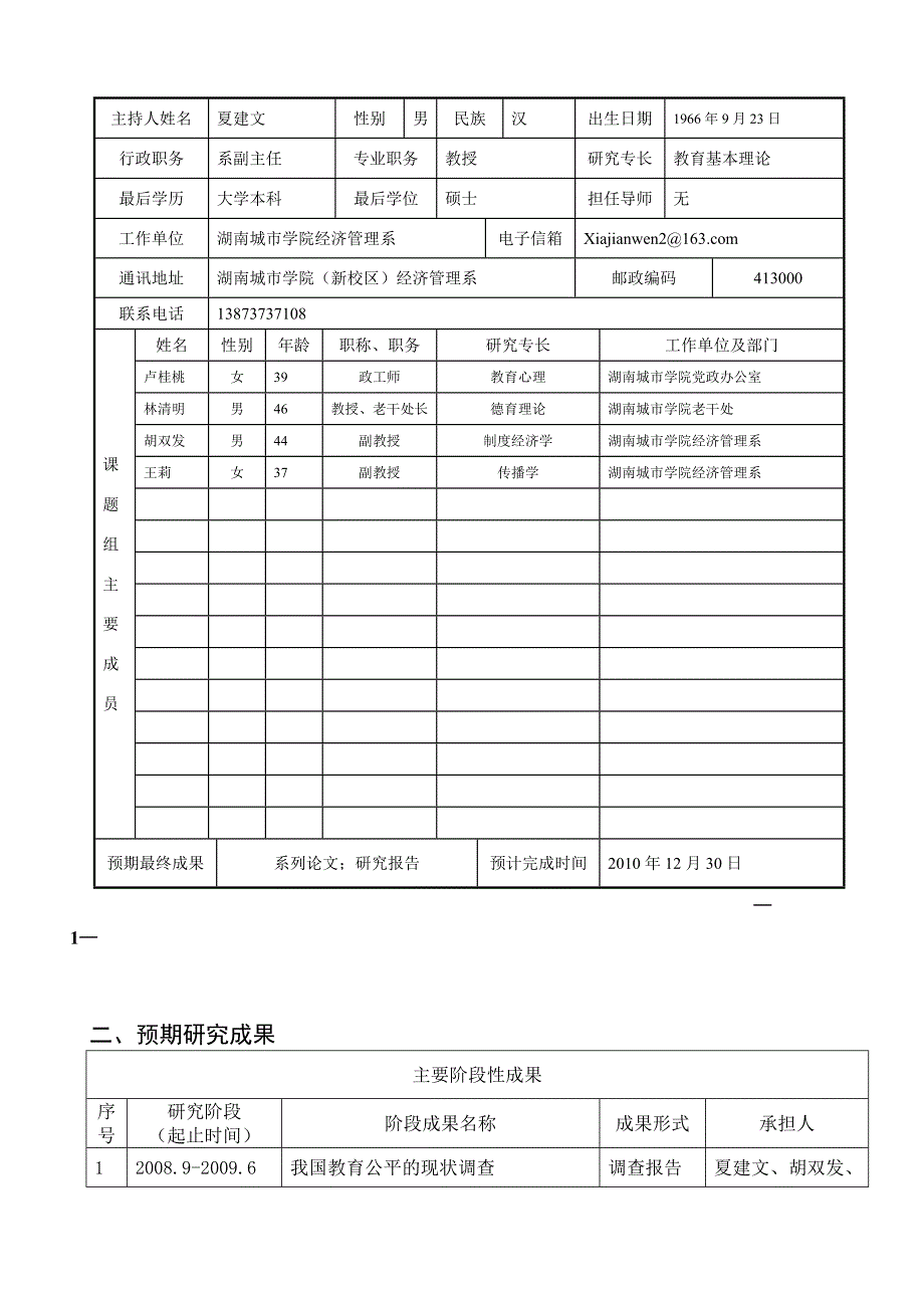 湖南省教育科学规划课题.doc_第2页