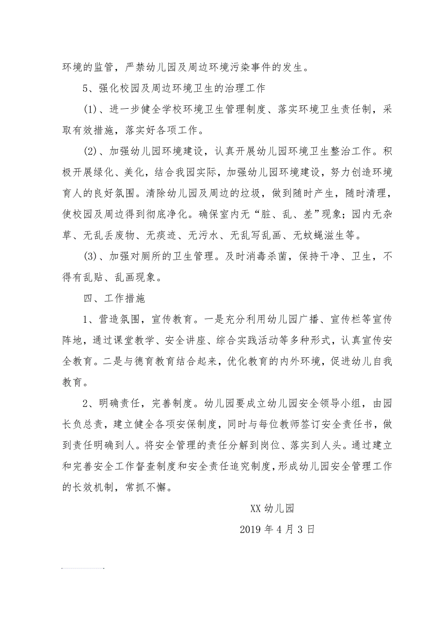 幼儿园校园及周边安全隐患治理工作方案.doc_第2页