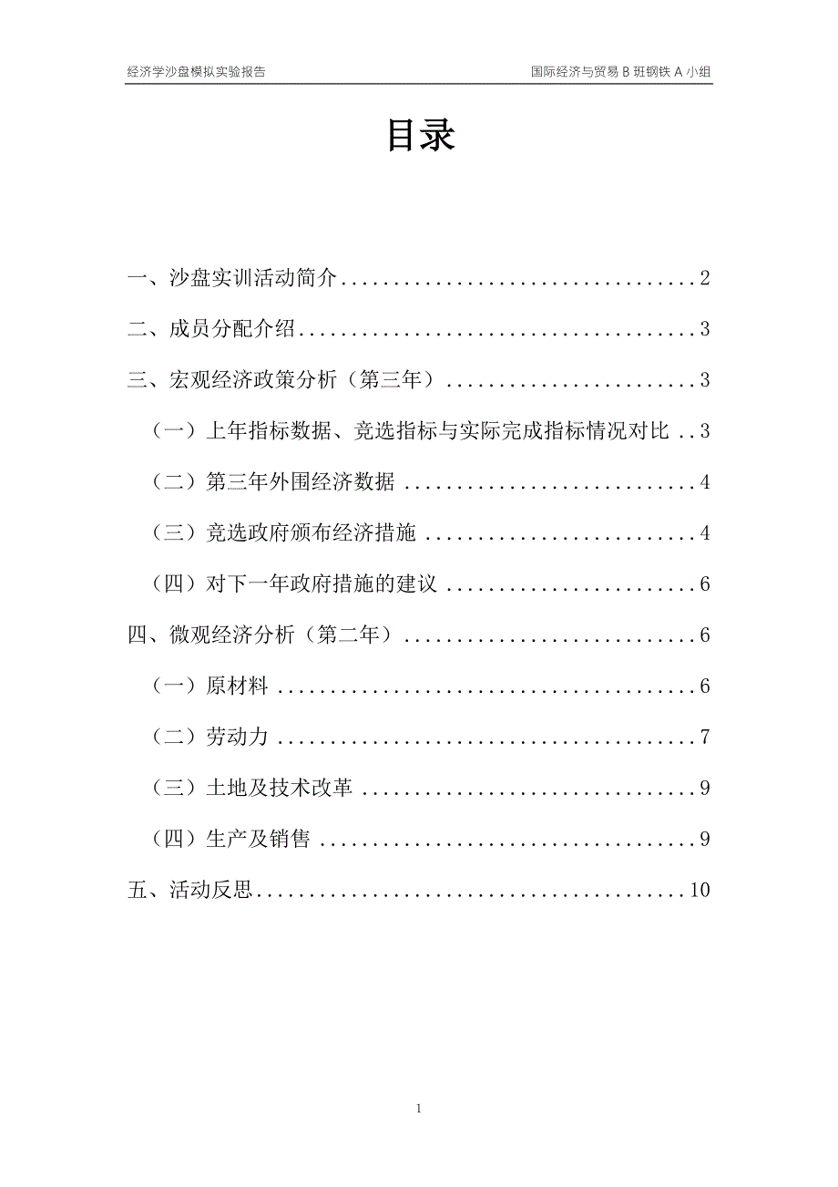 沙盘模拟实验报告.docx_第2页