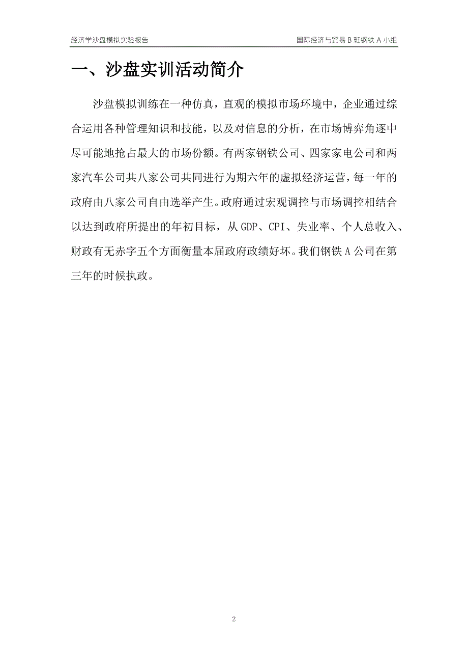 沙盘模拟实验报告.docx_第3页