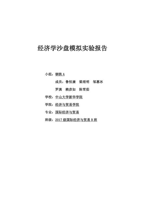 沙盘模拟实验报告.docx
