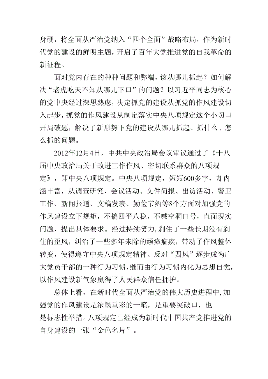 2025年作风建设党课：扎实开展作风建设学习教育以作风建设新成效保障高质量发展.docx_第2页