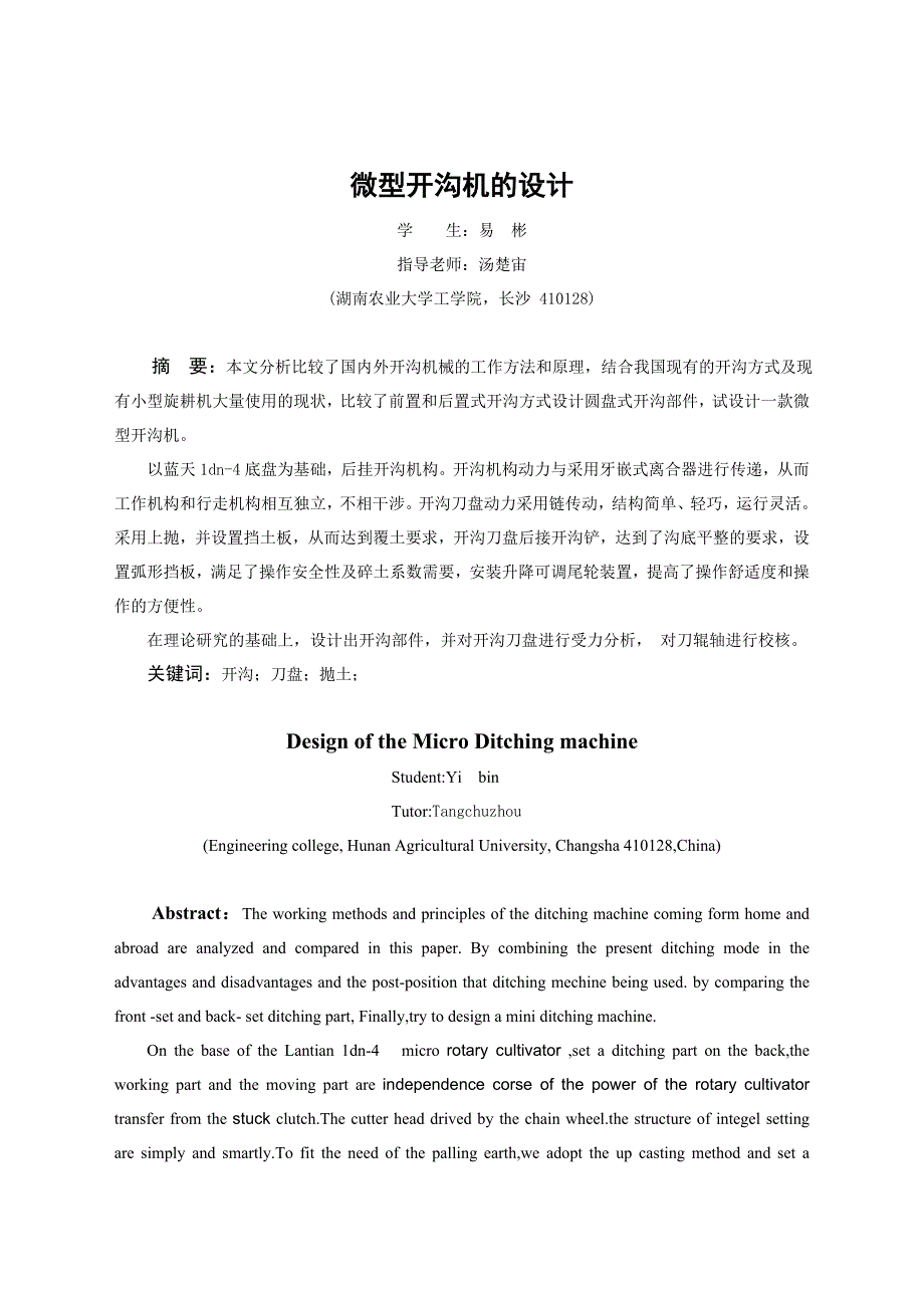 微型开沟机的设计.doc_第1页