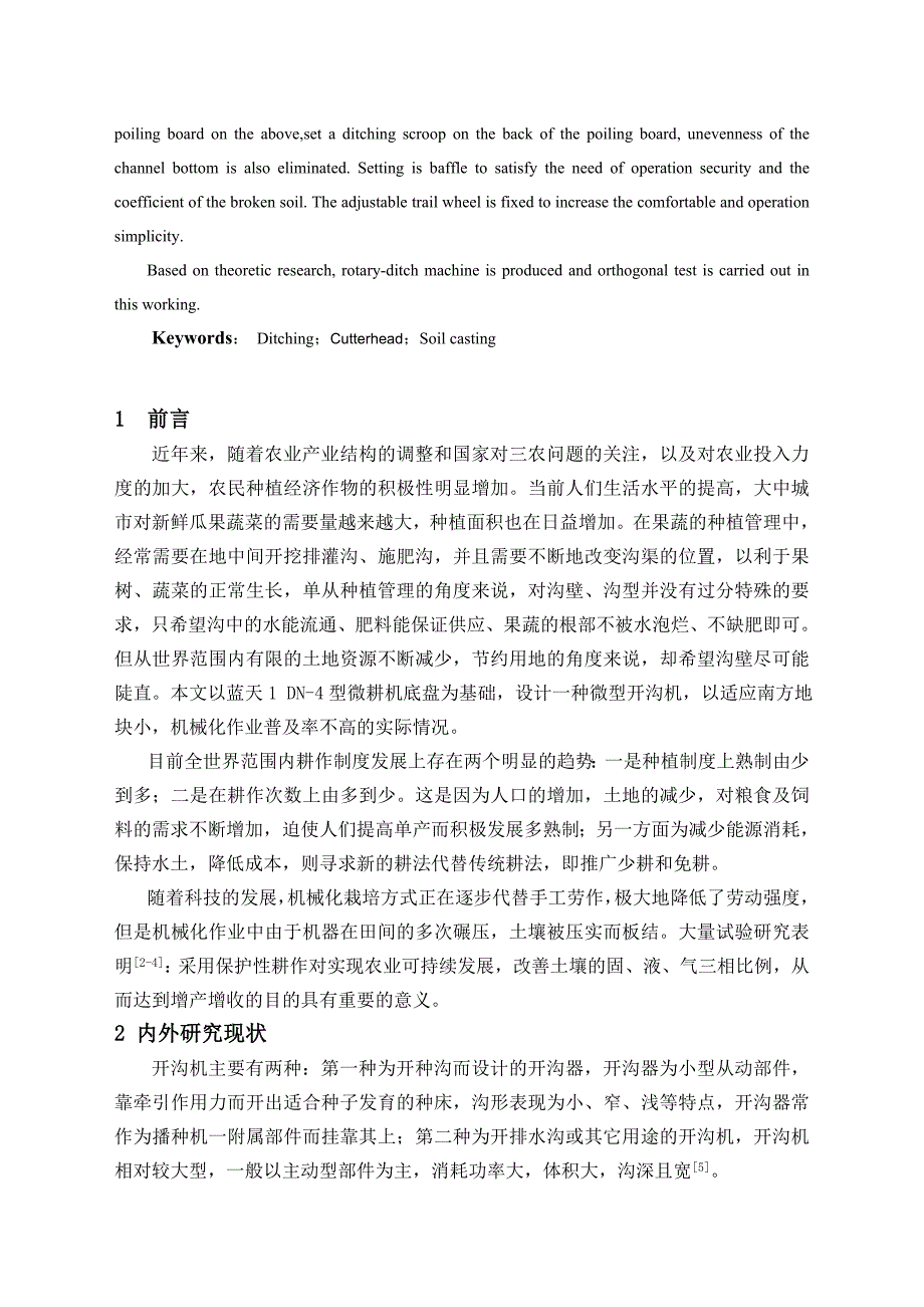 微型开沟机的设计.doc_第2页