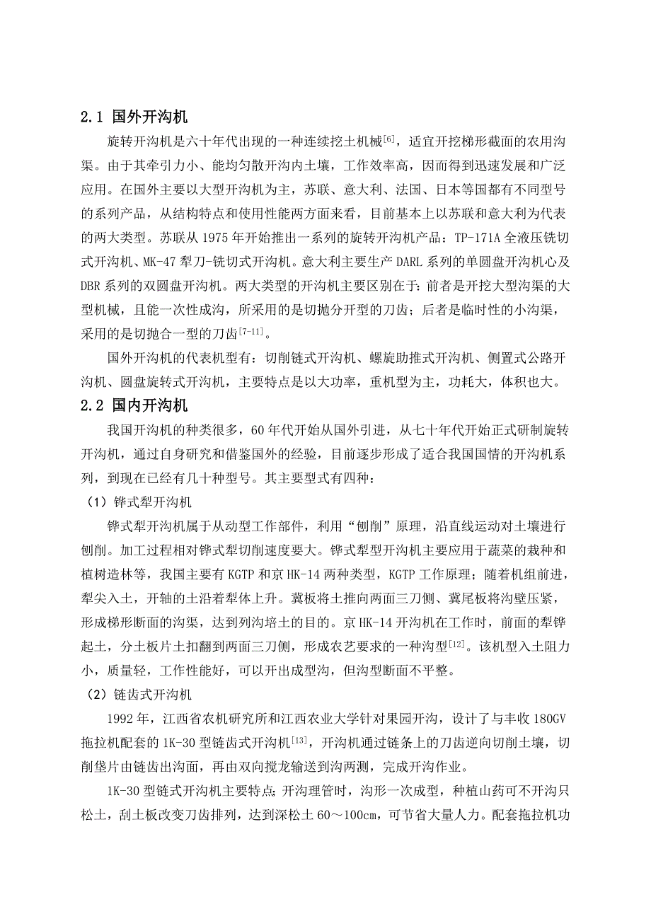 微型开沟机的设计.doc_第3页