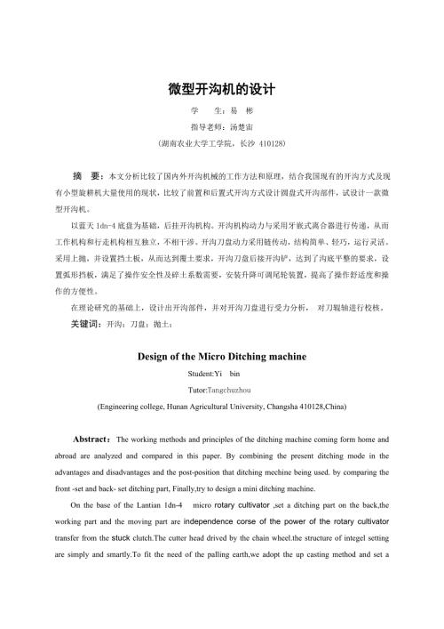 微型开沟机的设计.doc