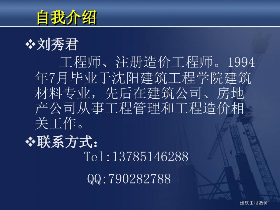 建筑工程造价PPT课件.ppt_第2页