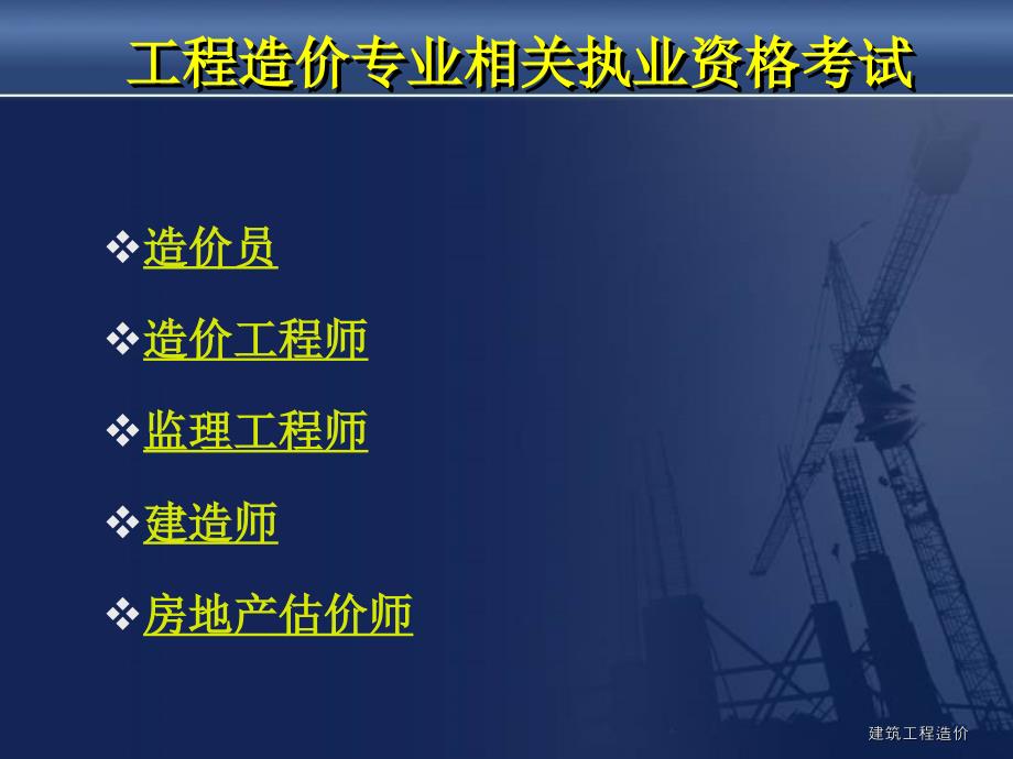 建筑工程造价PPT课件.ppt_第3页