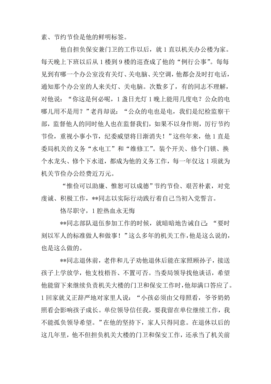 清正廉洁事迹材料五篇.doc_第2页