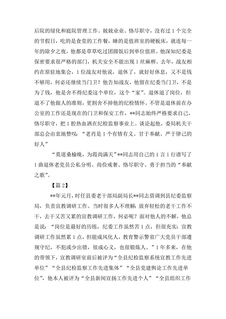 清正廉洁事迹材料五篇.doc_第3页