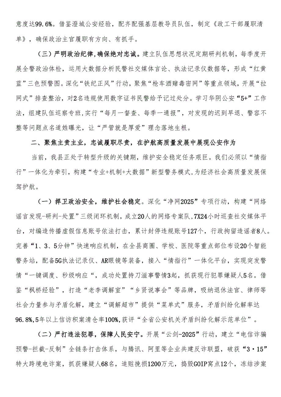 公安局长2025全县公安工作暨全县公安系统党风廉政建设会议上的讲话(1).docx_第2页