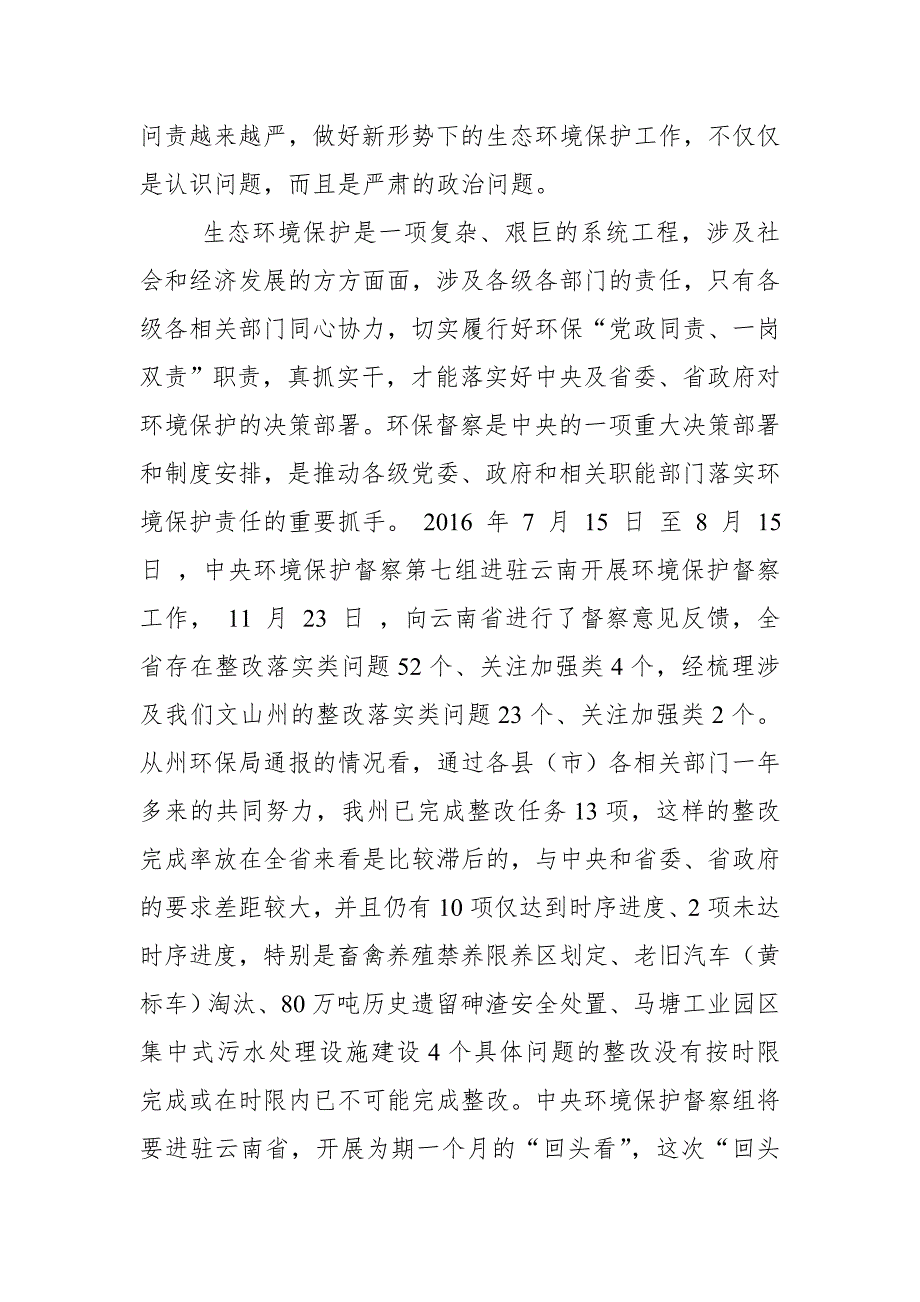 市长在中央环保督察反馈意见和生态环境问题整改约谈会上的讲话.doc_第3页