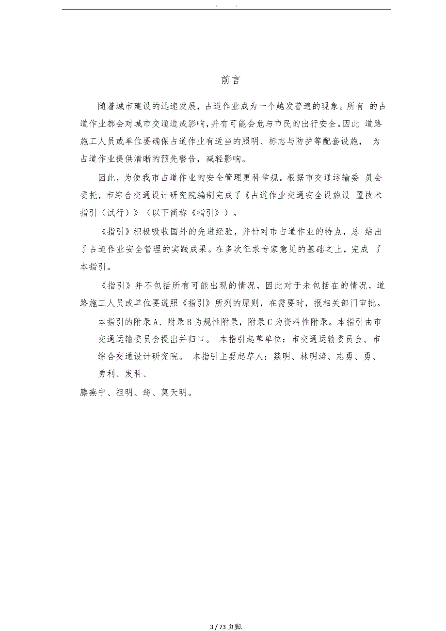 深圳市占道作业交通安全设施设置技术指引.doc_第3页