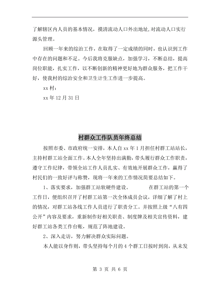 村综合治理专干个人工作总结.doc_第3页