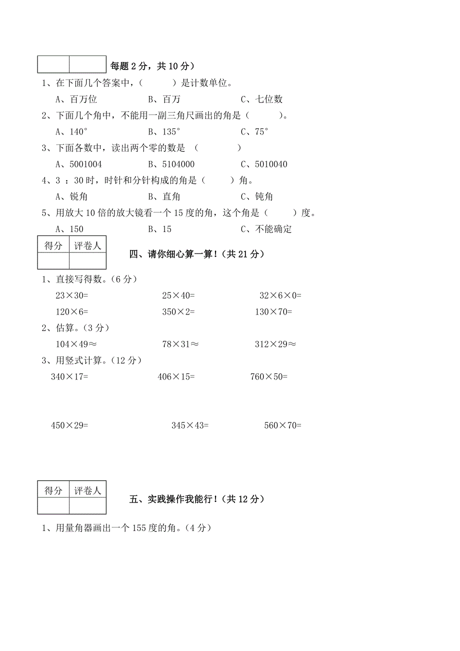 小学四年级上学期人教版期中考试数学试卷共3套.doc_第2页