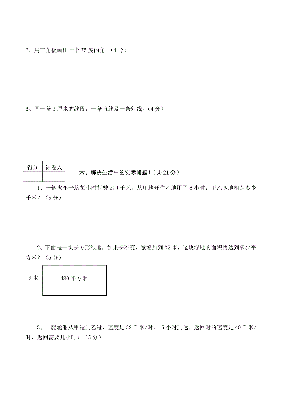 小学四年级上学期人教版期中考试数学试卷共3套.doc_第3页