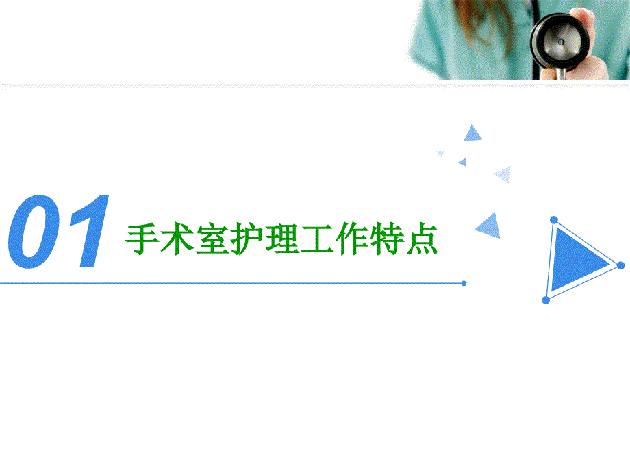 手术室急危重病人的抢救配合ppt课件.ppt_第3页