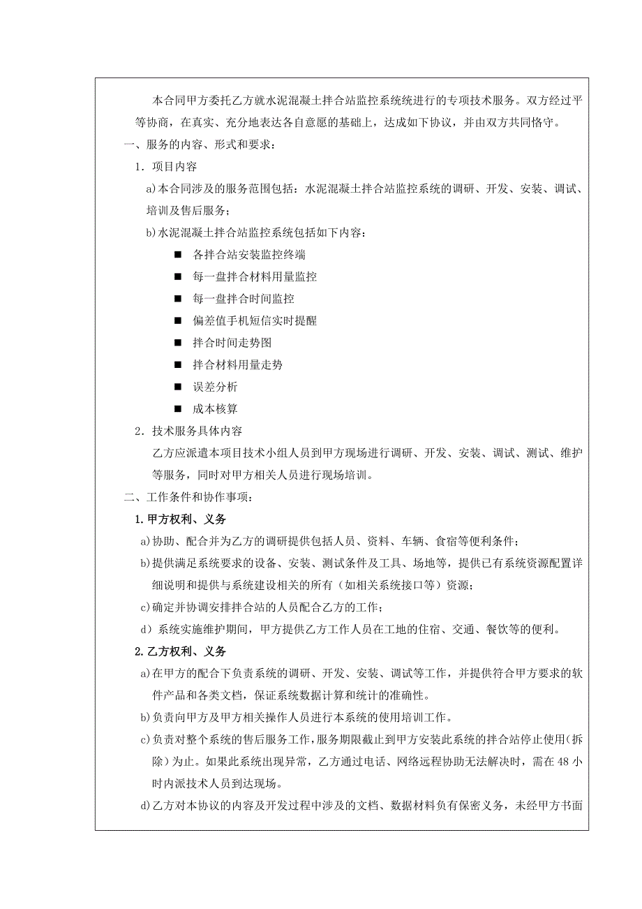 拌合站监控系统合同.doc_第2页