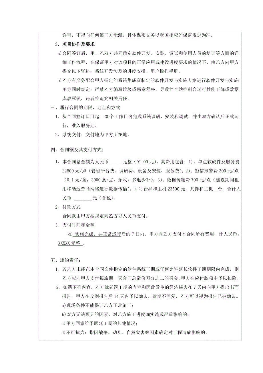 拌合站监控系统合同.doc_第3页
