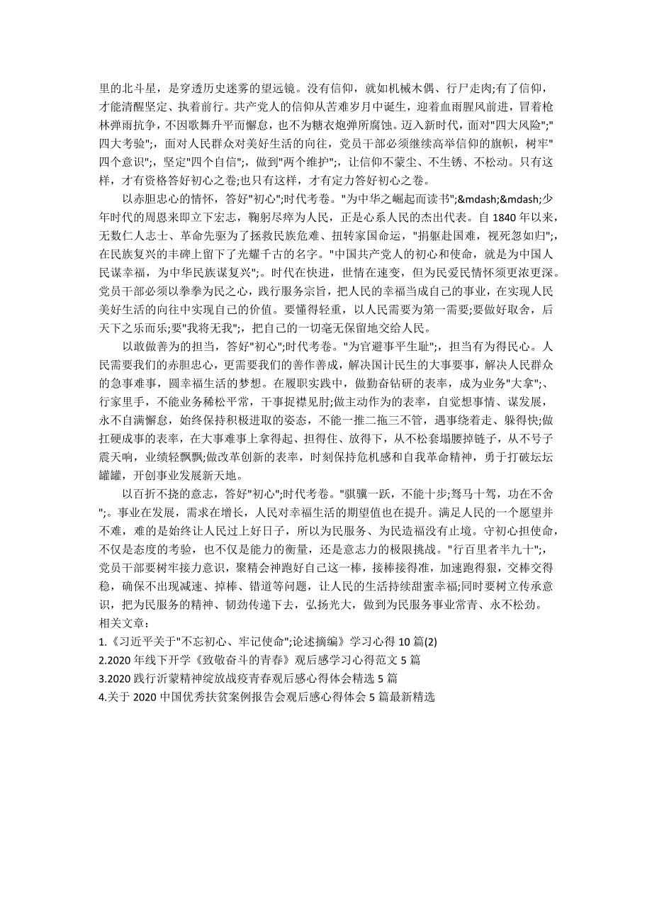 时代是出卷人我们是答卷人心得体会10篇3.docx_第3页