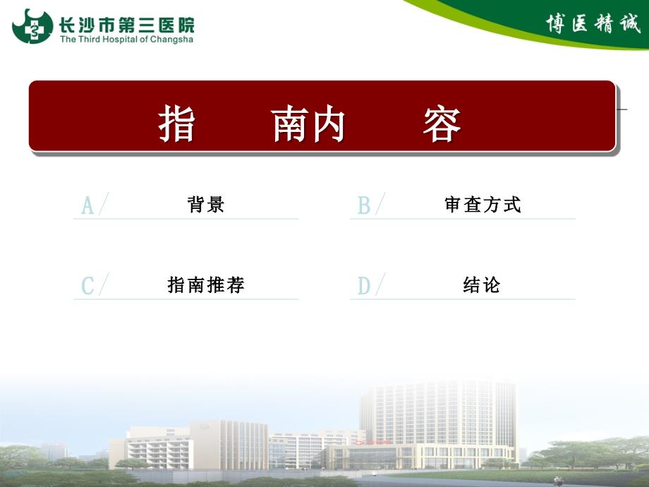 心衰患者的营养治疗.ppt_第2页